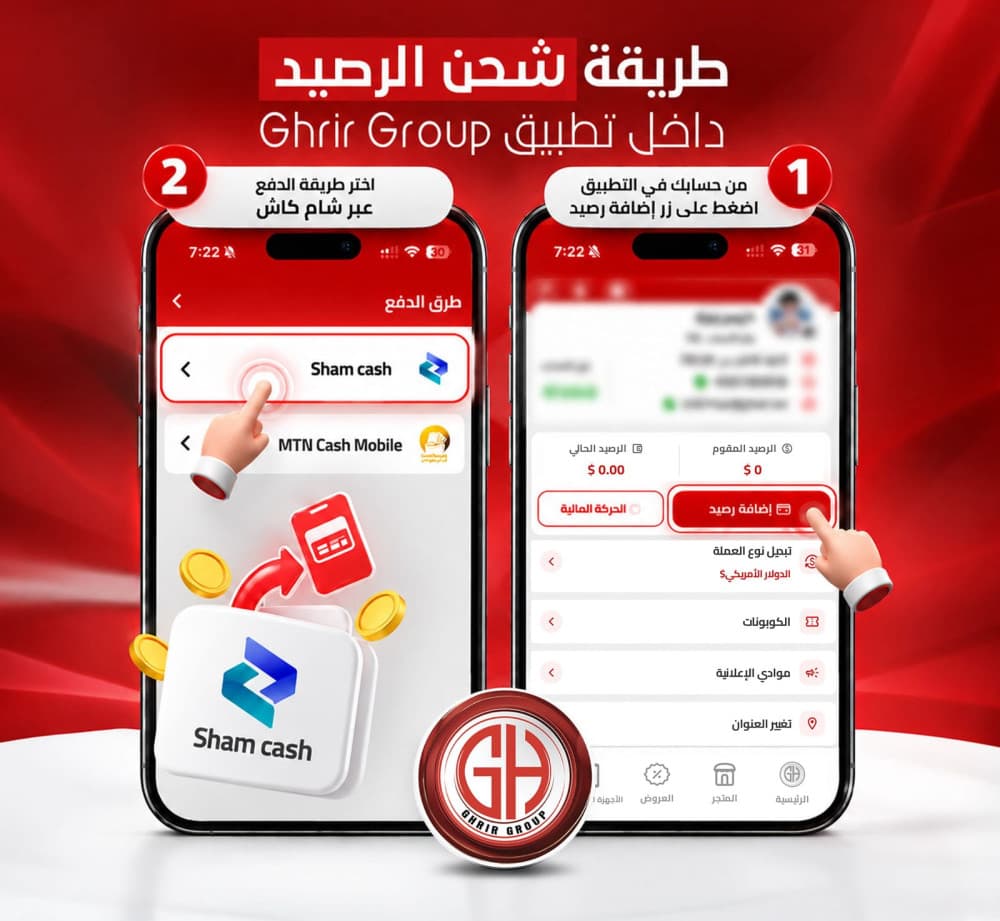 طريقة شحن الرصيد داخل تطبيق Ghrir Group