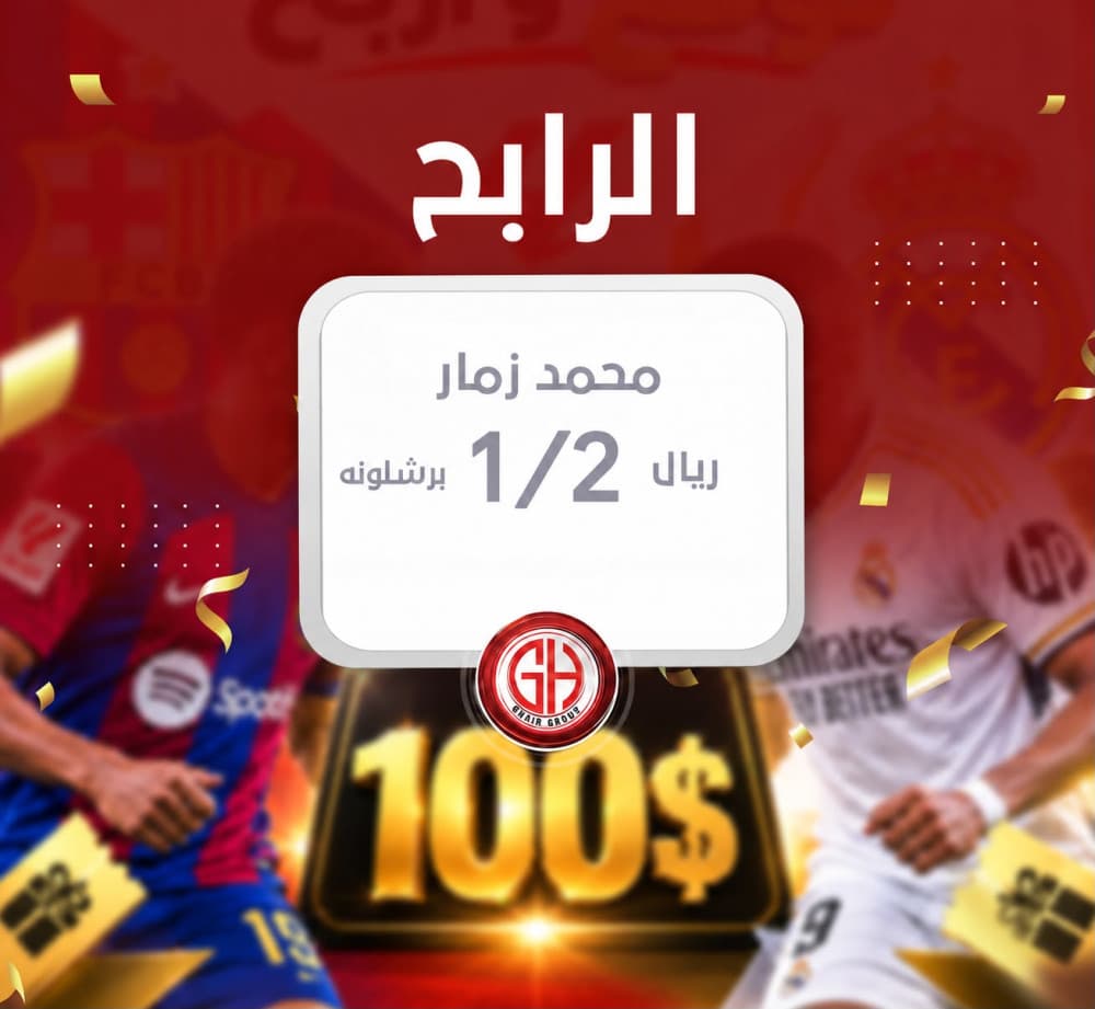 مبارك للفائز محمد زمار وحظ اوفر لباقي المشاركين