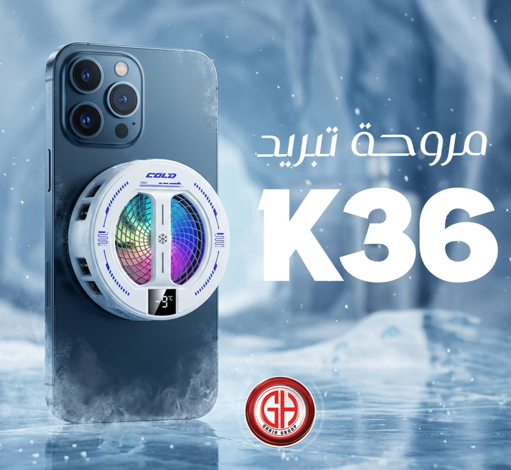 مبرد الجوال K36